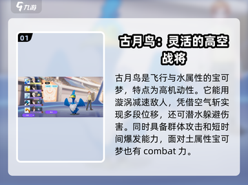 宝可梦大集结🔥古月鸟强势玩法攻略来了！截图2