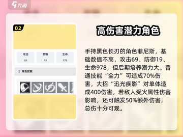 星落菲尼斯🔥角色大揭秘！游戏体验超赞✨截图3