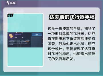 黎明之海💥手稿用法大揭秘，快速上手攻略！截图2