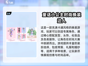 2025最🔥变装游戏推荐✨小仙女必玩截图5
