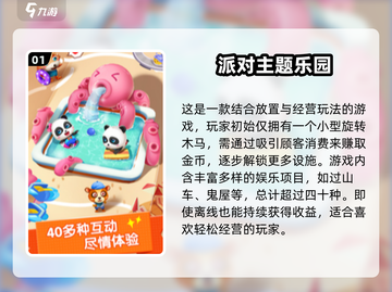 🎢2025必玩主题公园游戏推荐！🔥截图2