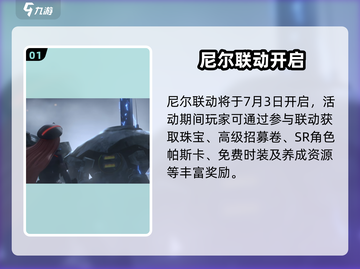 🎮胜利女神×尼尔联动爆燃来袭！截图2