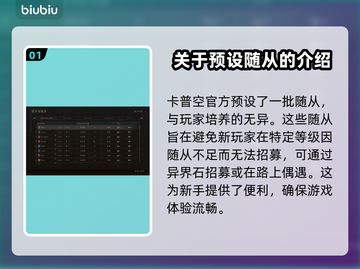 龙之信条2🔥官方追随者大起底！💡截图2