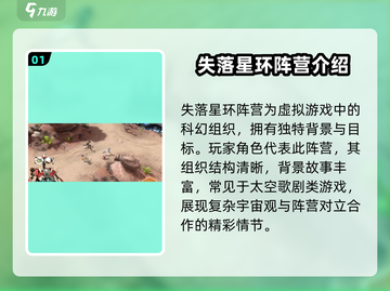 失落星环🔥阵营搭配攻略，助你称霸游戏！截图2