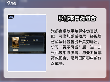 三国谋定天下💥破阵驰援神操作截图4