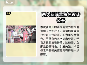 绝区零新阵营大曝光！🔥游戏党速来看👇截图2