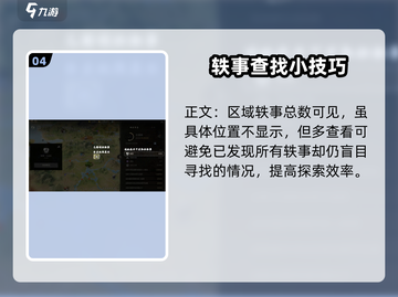 剑灵2🔥轶事收集全攻略，快速获取秘籍！截图5