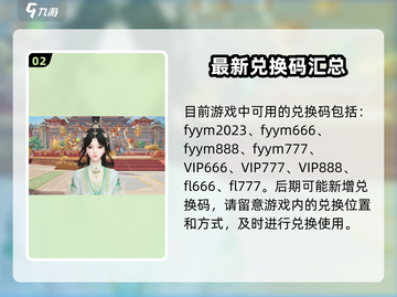 扶摇一梦✨手游礼包码大放送，兑换码在这里！截图3