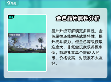 星球重启🔥必看！超值氪金点大揭秘🎉截图4