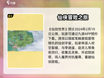 仙剑世界手游🔥下载链接安装教程来啦！截图2