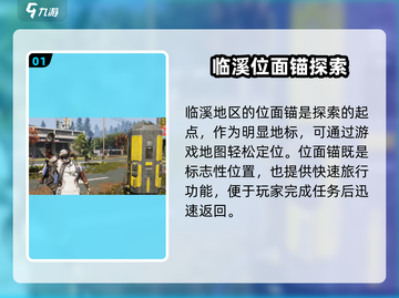 七日世界⚡临溪装备箱位置大揭秘！📌截图2