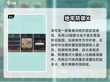 🔥2025地牢游戏TOP榜！元气骑士玩家必玩💥截图6