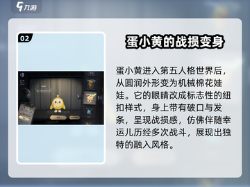 第五人格×蛋仔派对🔥联动随从获取方式大曝光！截图3
