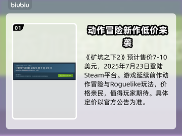 🎮《矿坑之下2》售价大揭秘！截图2