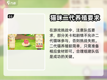 猫咪公寓2：二代猫送人玩法大揭秘！🐱截图4