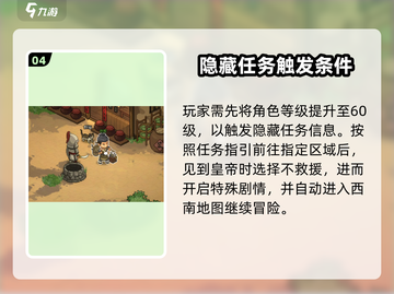 《大侠立志传》🔥西南秘境探险方法全解析！🚀截图5
