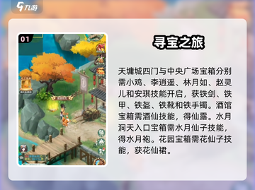 仙剑奇侠传主线宝箱位置🔥必拿奖励全攻略🎉截图2