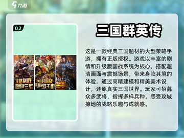🔥2024必玩的三国网游大揭秘！🎮截图3