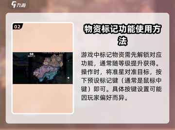 星之破晓✨：掌握标记物资方法，轻松制胜！截图3
