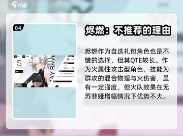 战双帕弥什🔥新手必选S级角色推荐！截图5