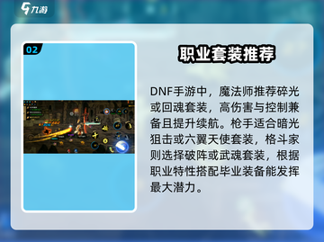 地下城与勇士手游✨毕业装备选择攻略来啦！截图3