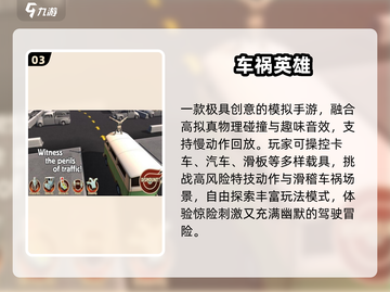 💥2025最火车祸手游TOP5曝光！🚗🔥截图4