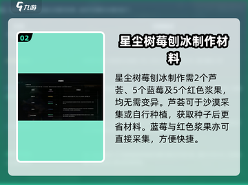 七日世界🔥星尘树莓刨冰制作教程来啦！🍓🍧截图3