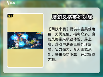 萌妖来袭🔥超 fun 玩法特色大揭秘！游戏党必看！截图2