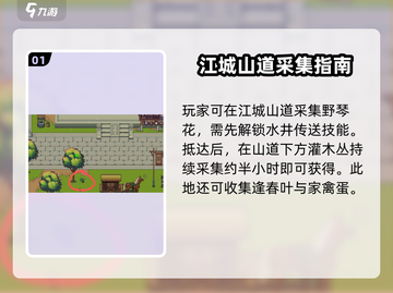 《江城创业记》野琴花采集攻略🔥速拿稀有材料🌸截图2