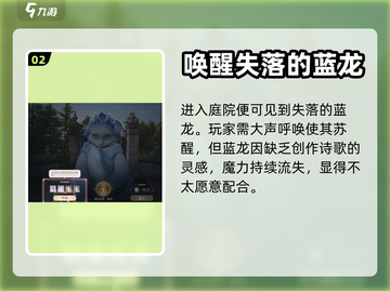 无限暖暖🔥唱诗蓝龙任务全流程解析🎮截图3