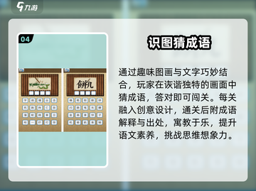 🔥2025最火成语接龙游戏排行，玩到停不下来！📚💥截图5