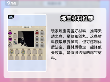 了不起的修仙模拟器🔥炼宝攻略大全，修仙党必看！截图6