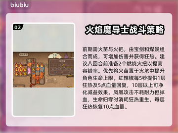 背包乱斗火焰魔导士🔥装备选择全攻略！截图3