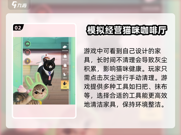 超喵星计划💡家具打扫攻略，铲屎官必看！🐱截图3