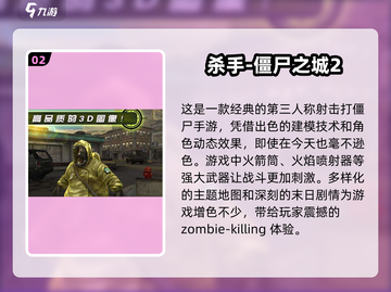 🔥经典打僵尸手游排行2025✨怀念的射击游戏清单截图3