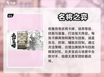 🔥2024必玩！三国题材手游大全💥截图6