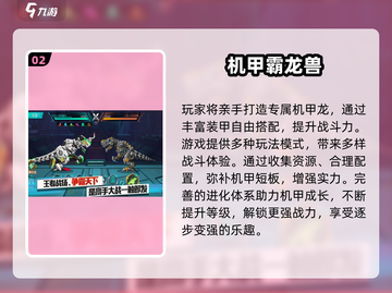 🔥2025机甲游戏TOP榜💥爽玩推荐🎮截图3