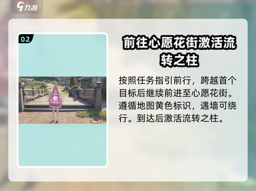 《原神》无限暖暖流转之柱位置大揭秘🔥截图3