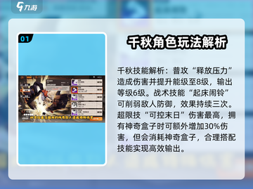 新月同行千秋🔥揭秘千秋真实身份，玩法大起底！截图2