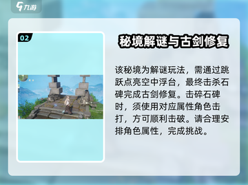 仙剑世界浮空岛秘境🔥超全玩法攻略来了！截图3