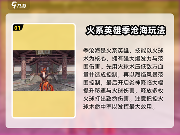 永劫无间手游季沧海实战🔥技巧大全，大神必看！截图2