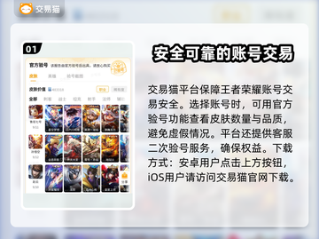 王者荣耀交易平台推荐🔥助你轻松上分💡截图2