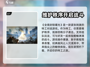 全境封锁曙光手游测试版下载地址🔥📌截图2