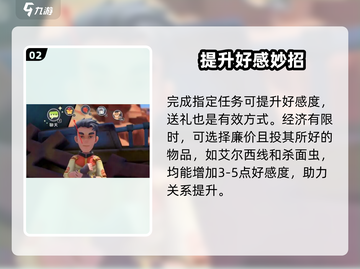 🎮沙石镇时光：好感速升秘籍🔥截图3