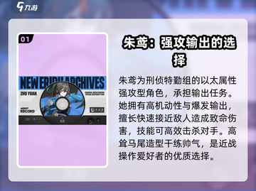 绝区零🔥朱鸢强度分析来了！超详细解读不容错过截图2