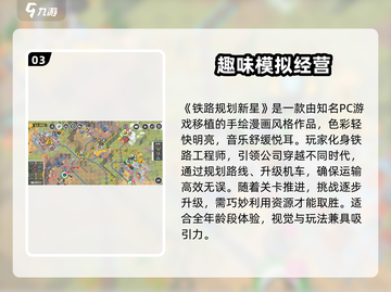 铁路规划新星加速器下载💎哪个好？玩游戏必备！截图4