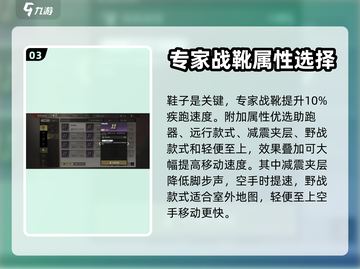 超凡先锋🔥疾跑流玩法装备全攻略！🚀截图4