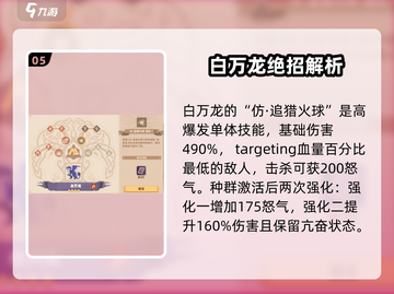 驯龙高手旅程🔥白万龙强度分析来了！还不快看✨截图6