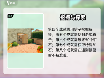 🎮掘地求财成就全攻略！手机版隐藏成就解锁秘籍🔥截图3