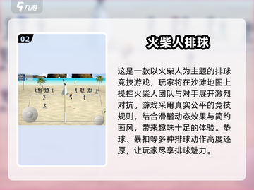 🔥2024必玩！热门沙滩排球手游TOP5🎉截图3